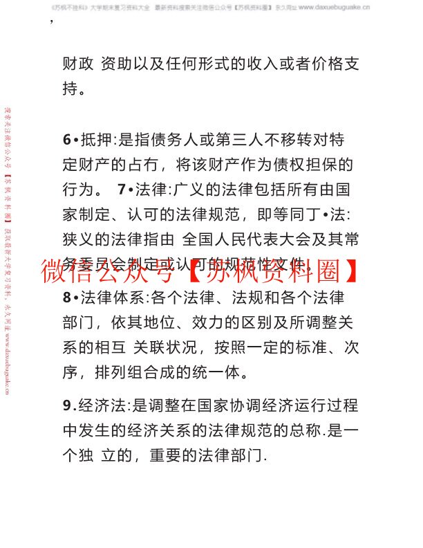 经济法基础